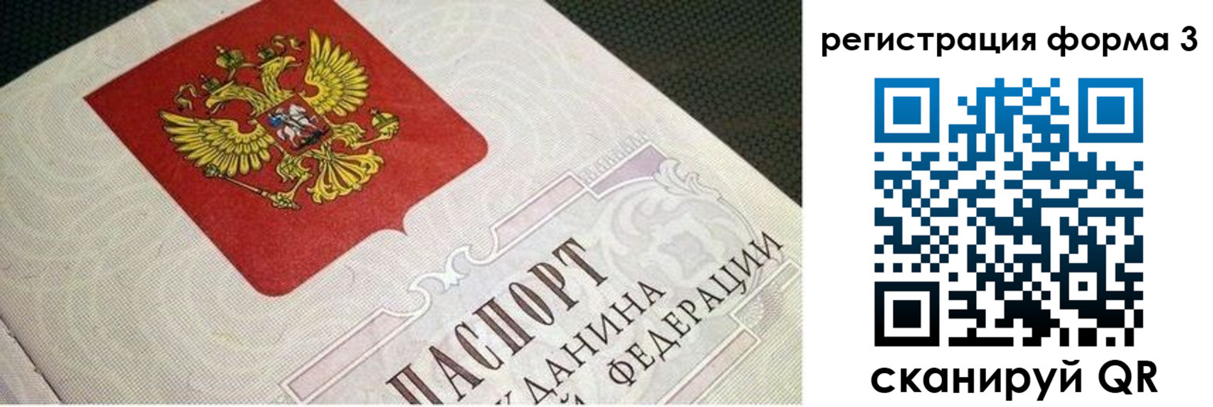 прописка для работы в Саратове